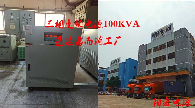 惠而浦訂購 三相變頻電源100KVA.jpg